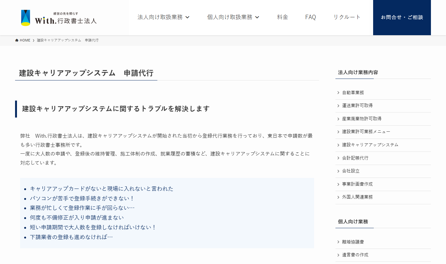 建設キャリアアップシステム申請代行
