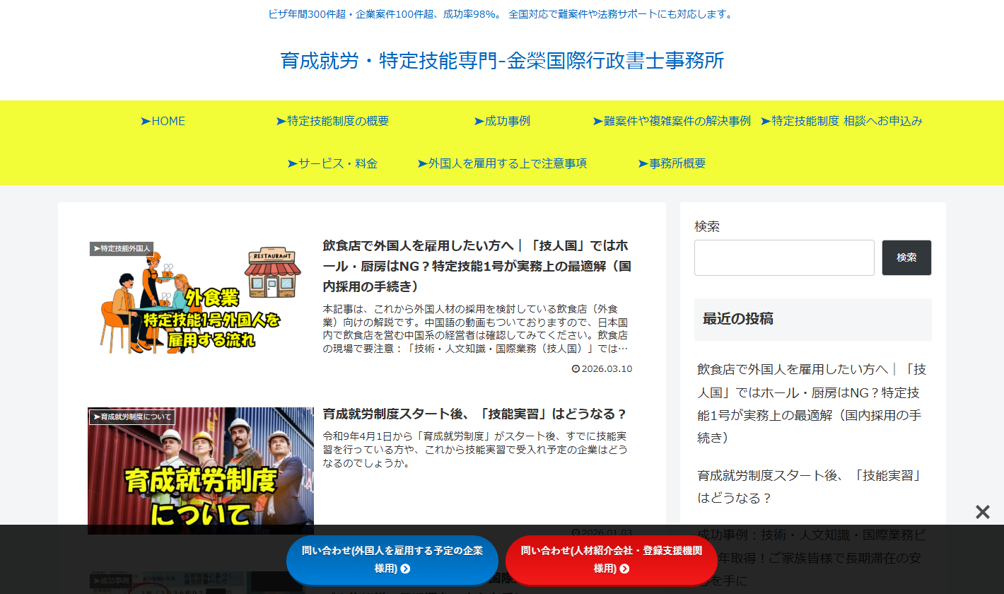 金森国際行政書士事務所