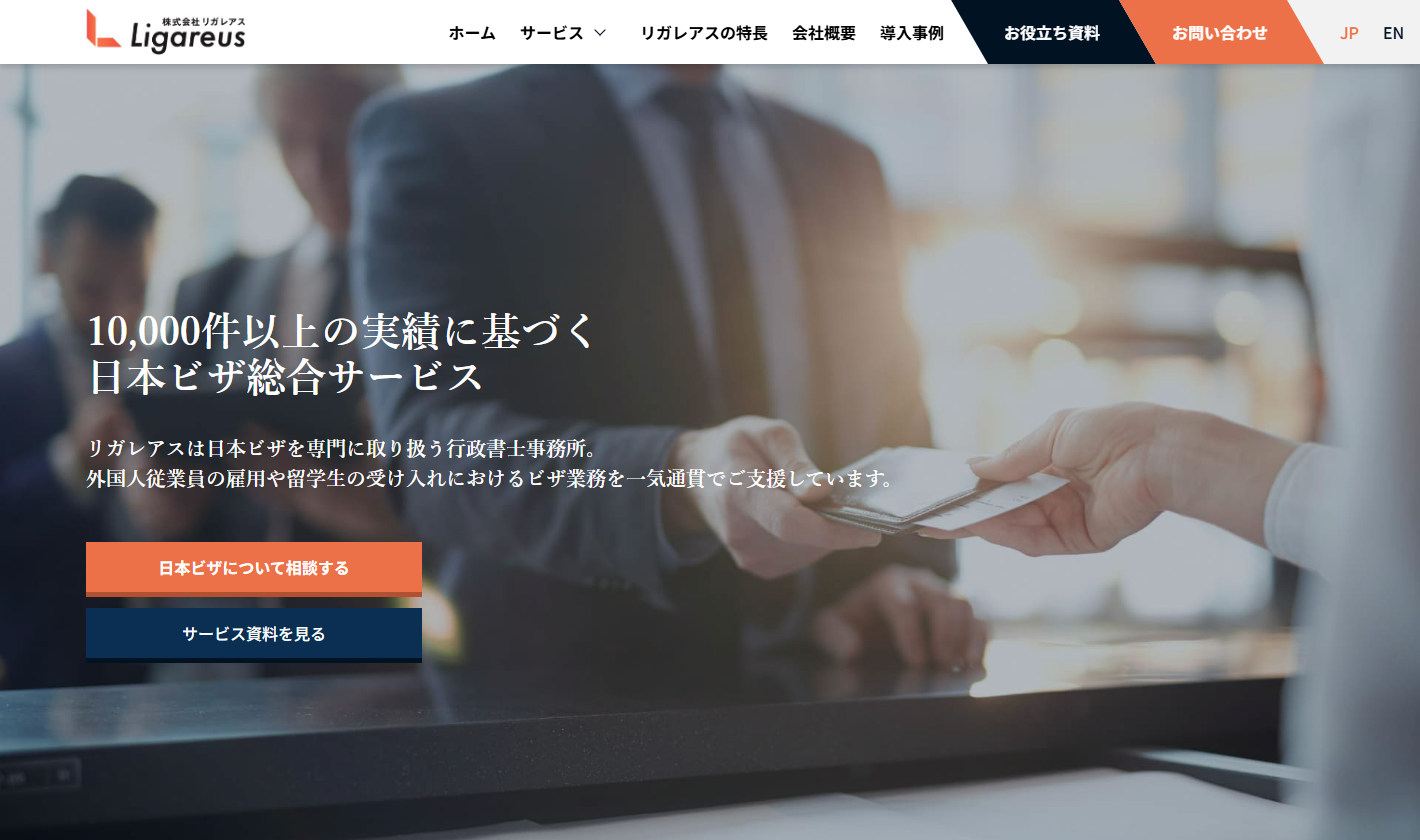 リガレアス行政書士事務所
