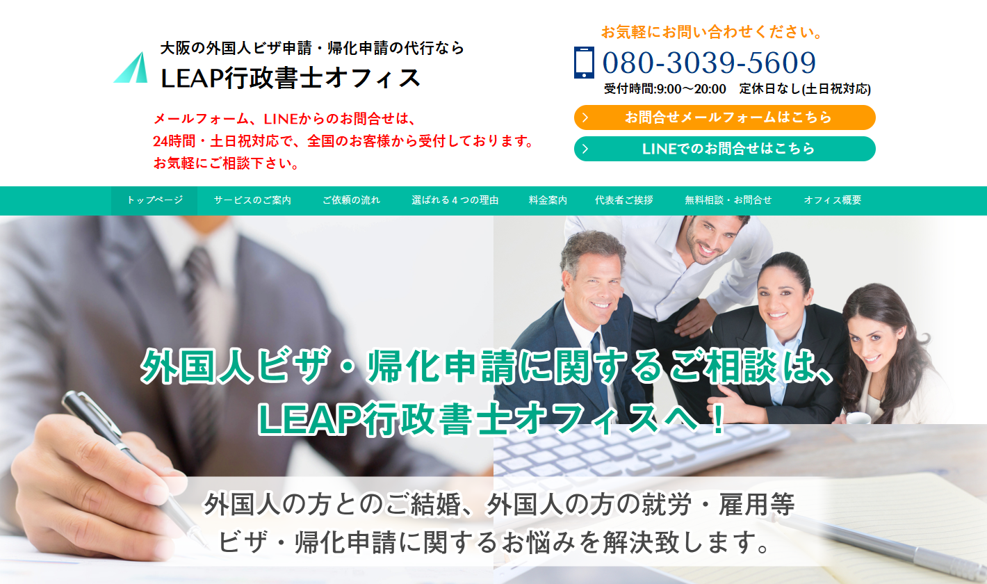 LEAP行政書士オフィス