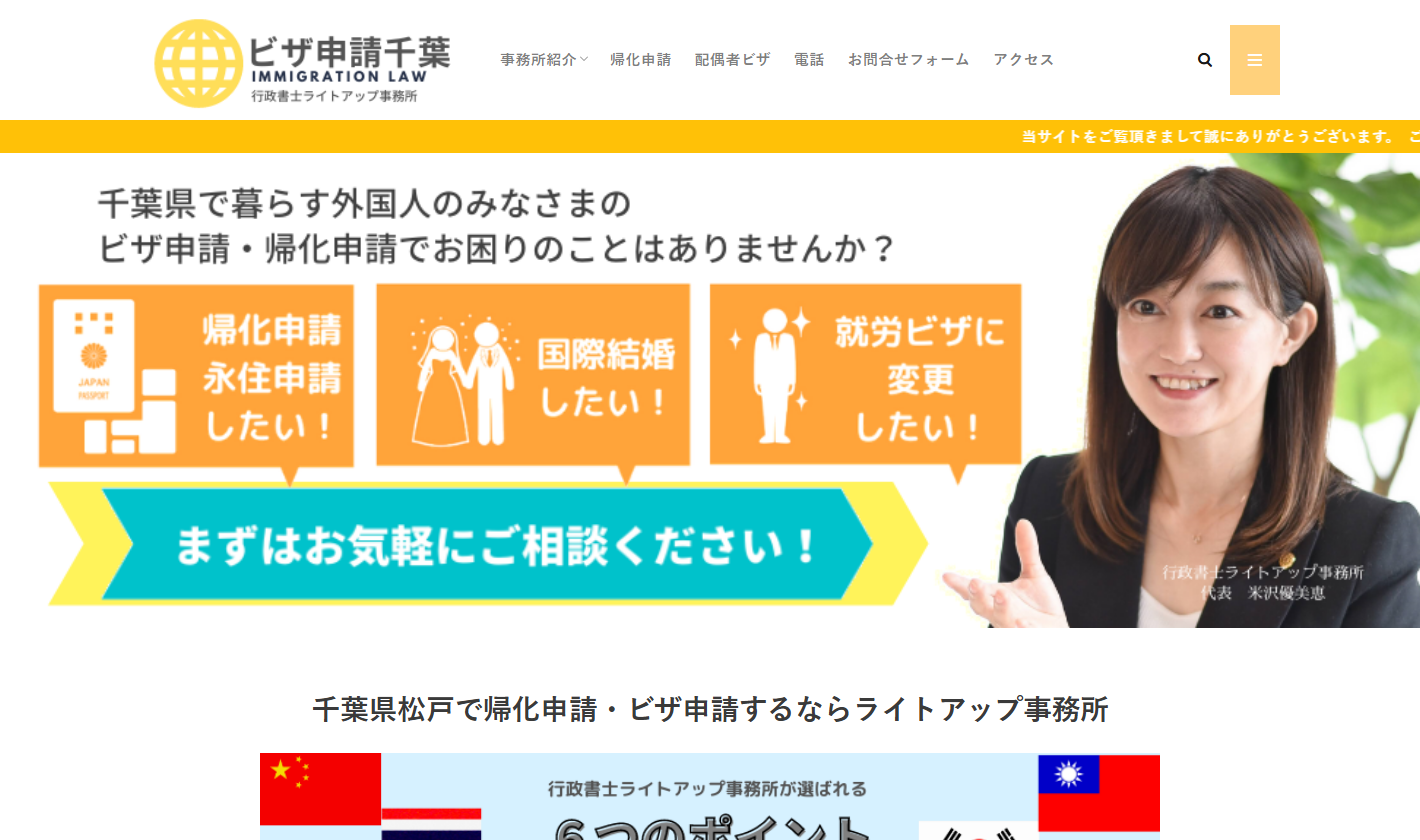 行政書士ライトアップ事務所