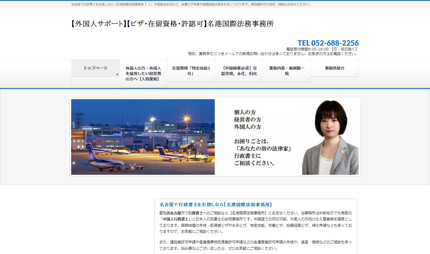 名港国際法務事務所