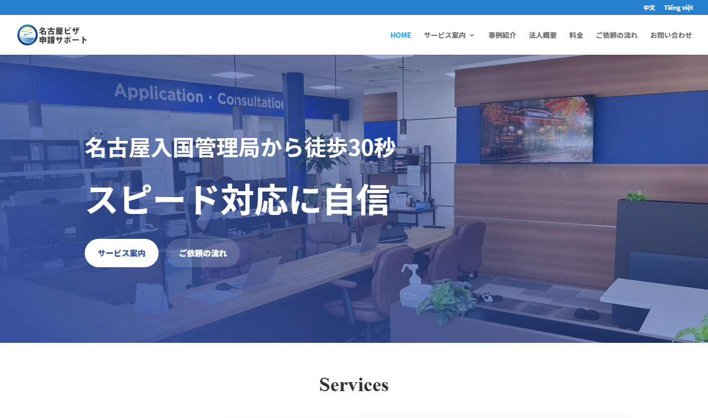 みなと行政書士法人