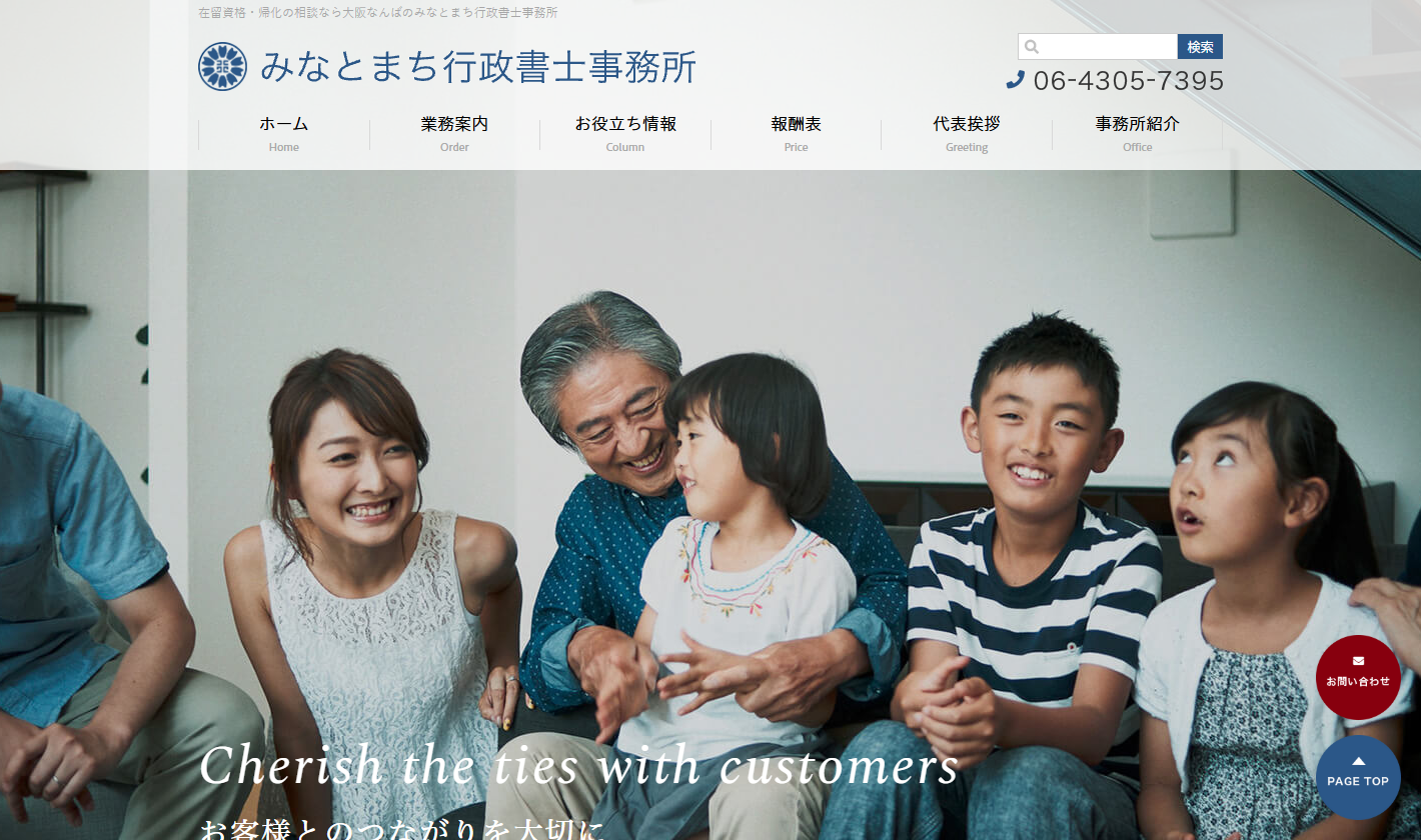 みなとまち行政書士事務所