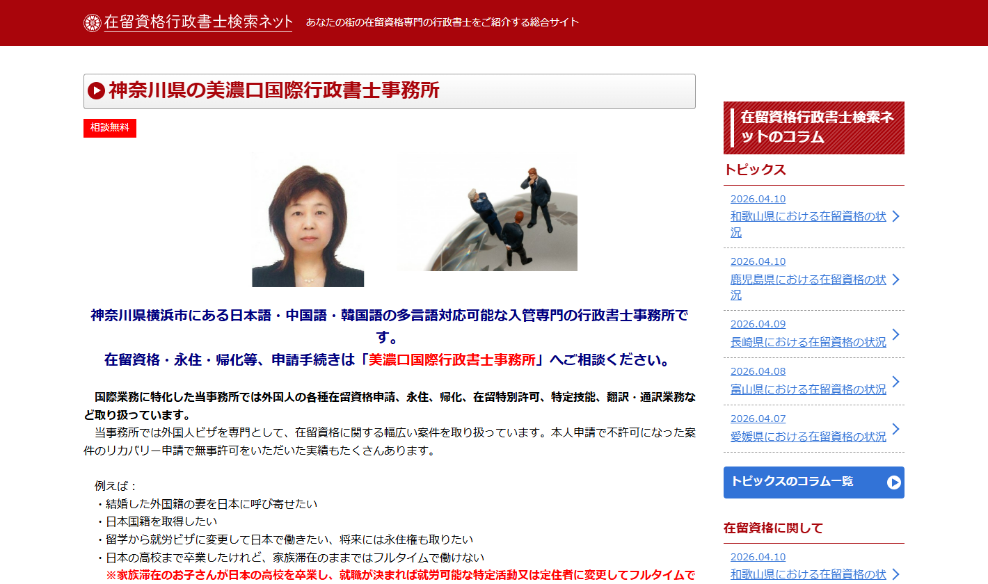 美濃口国際行政書士事務所