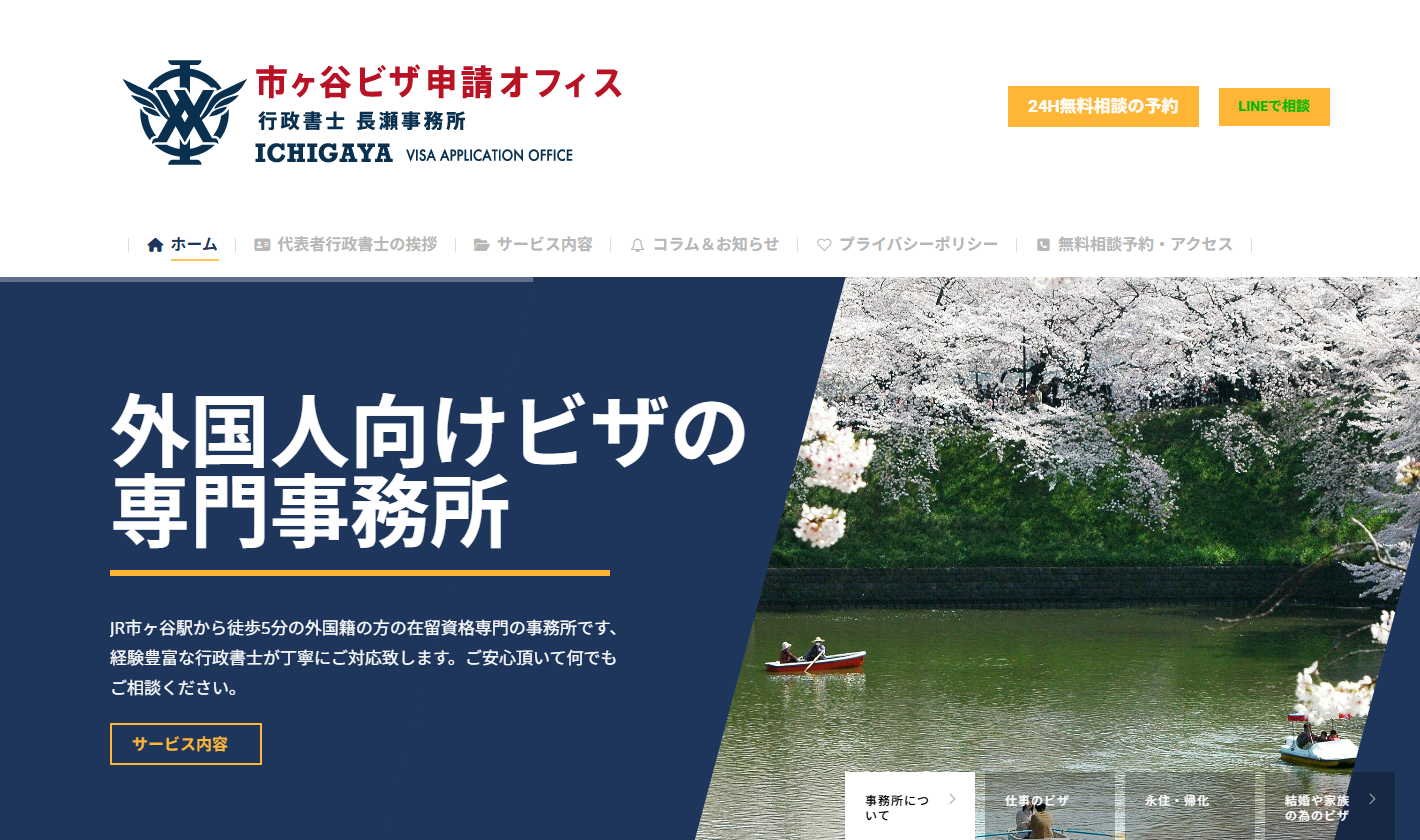 市ヶ谷ビザ申請オフィス