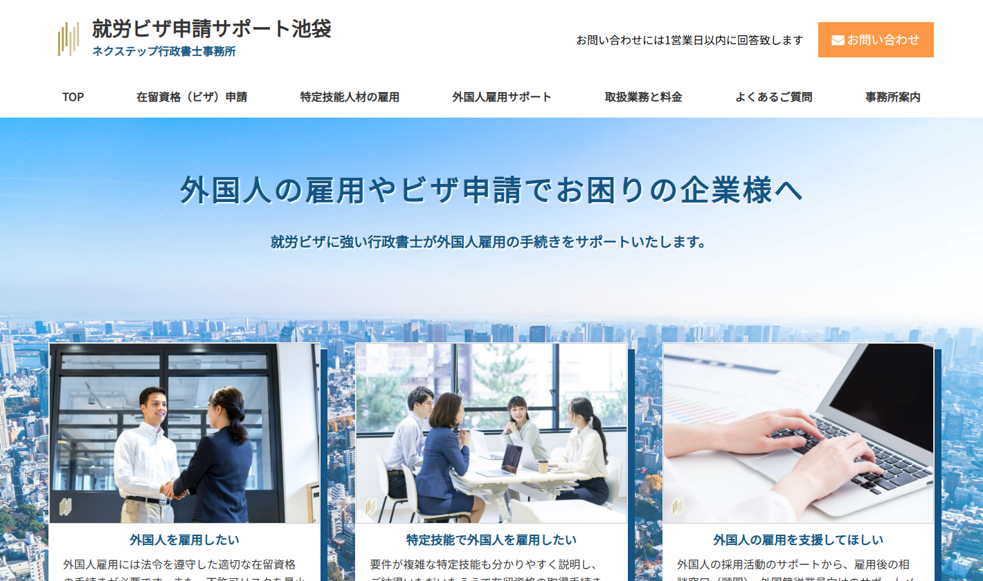 ネクステップ行政書士事務所