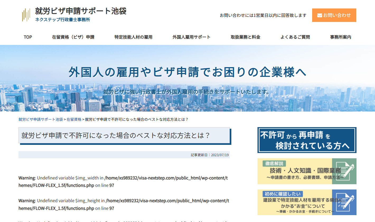 ネクステップ行政書士事務所