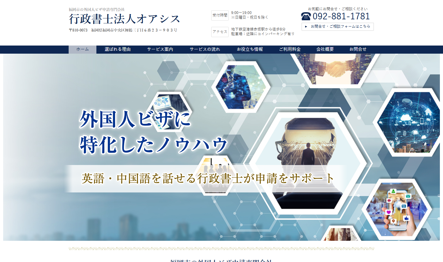 行政書士法人オアシス