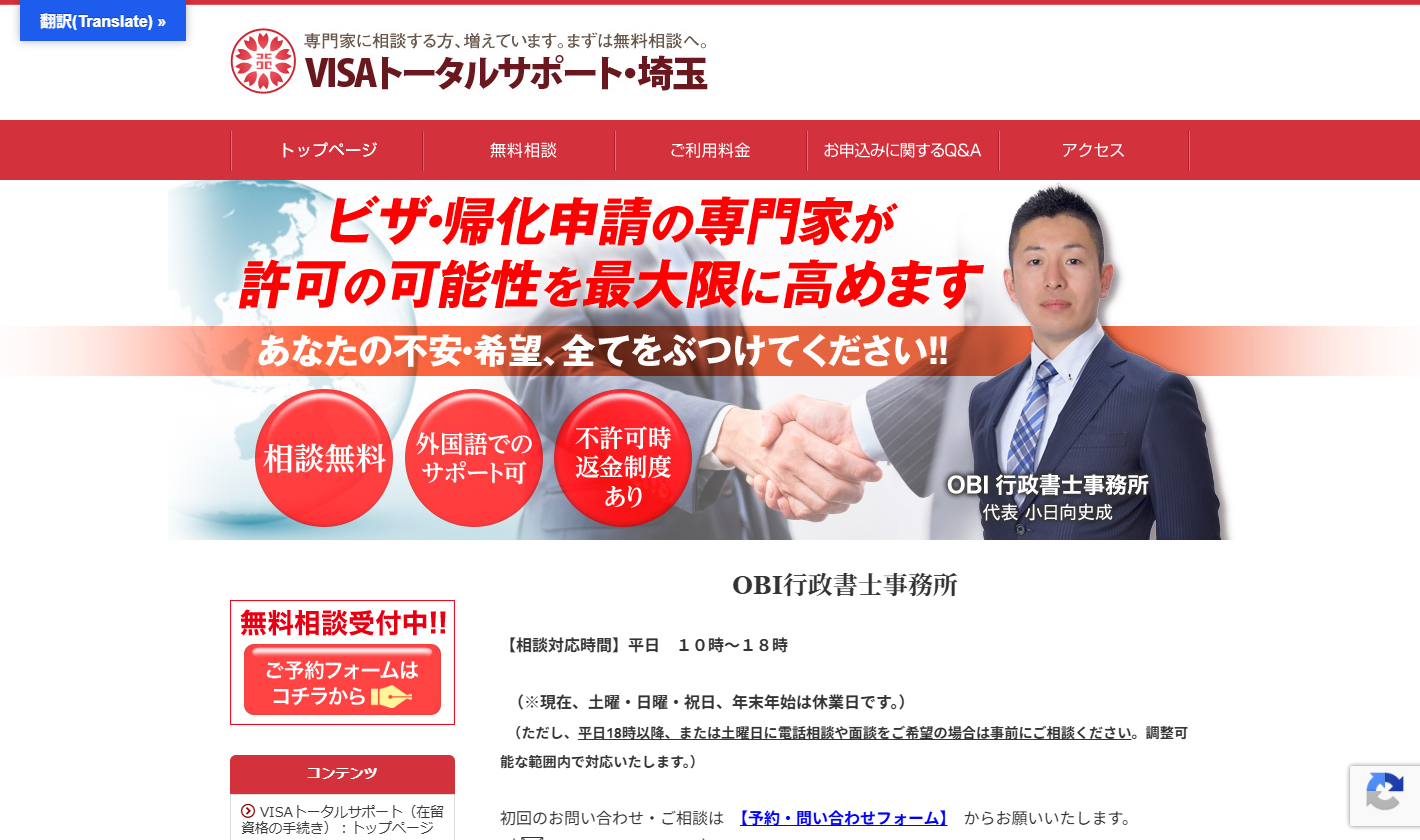 OBI行政書士事務所