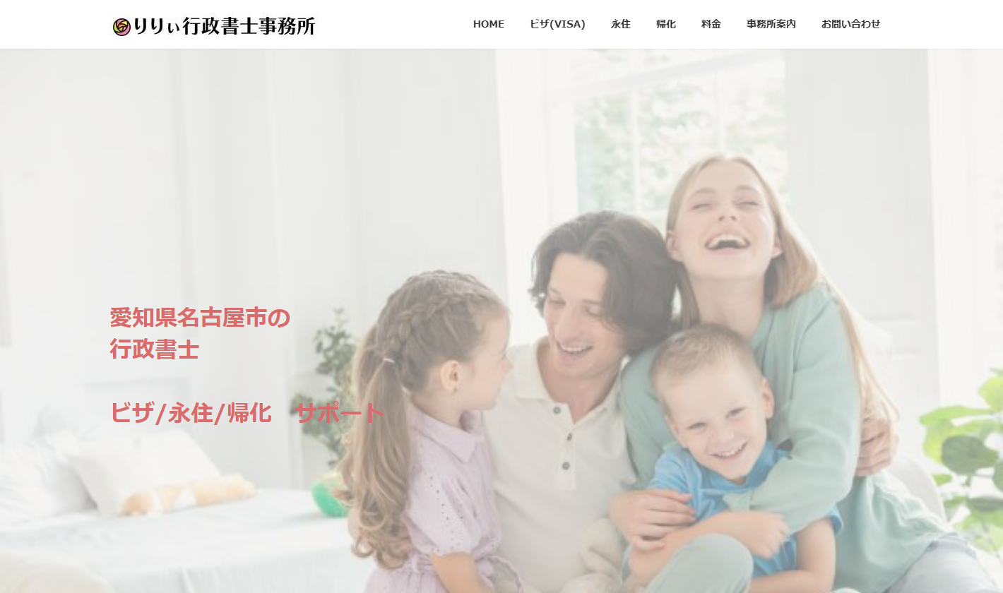 りりぃ行政書士事務所