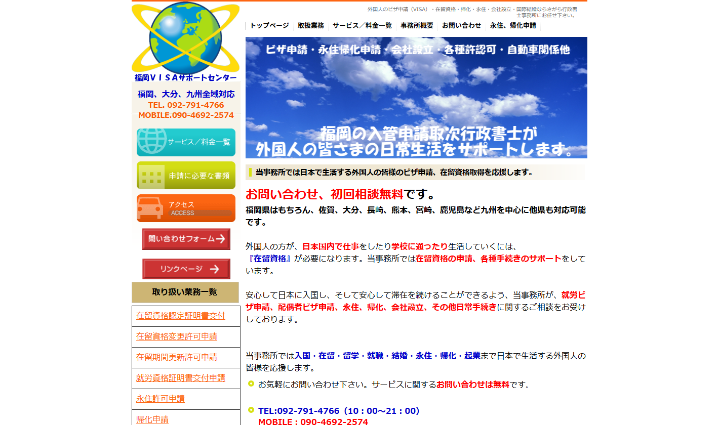 さがら行政書士事務所