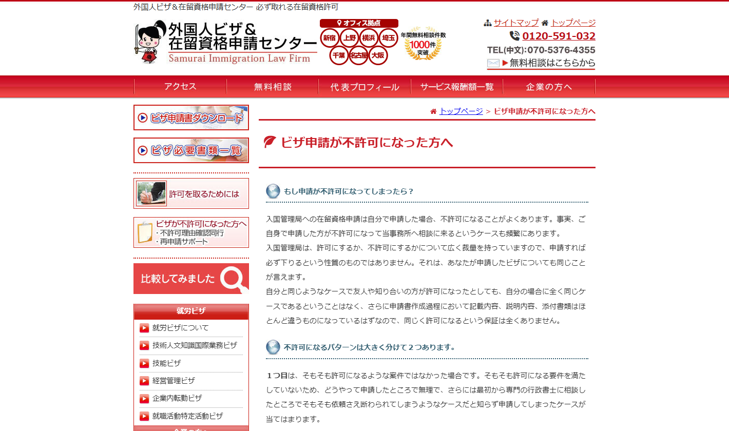 さむらい行政書士法人