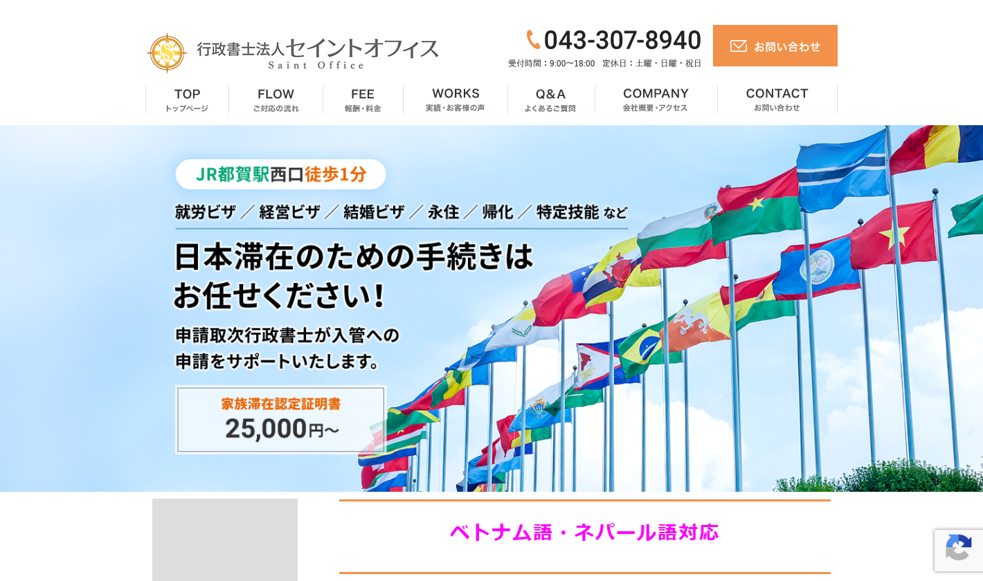 行政書士法人セイントオフィス