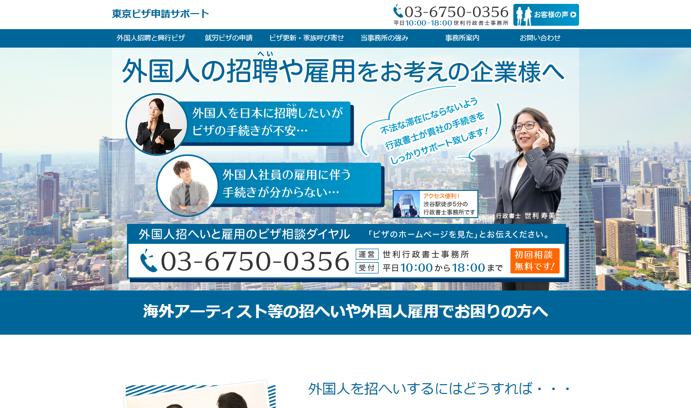 東京ビザ申請サポート