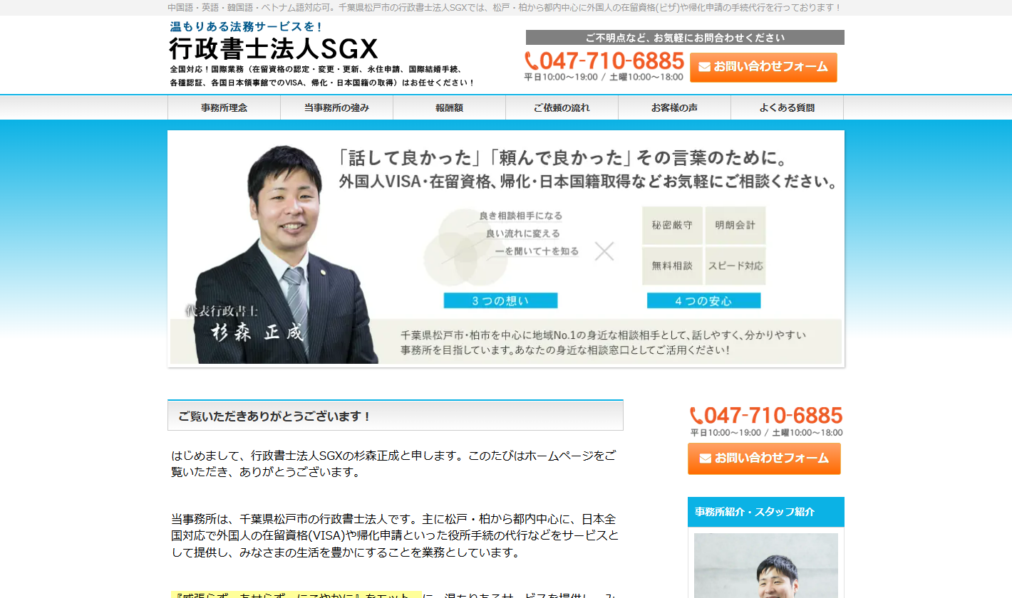 行政書士法人SGX