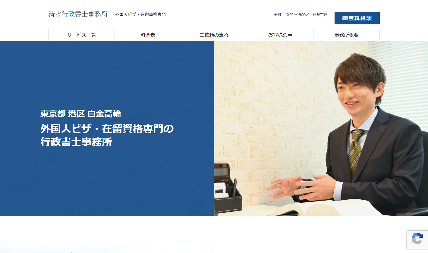 清水行政書士事務所