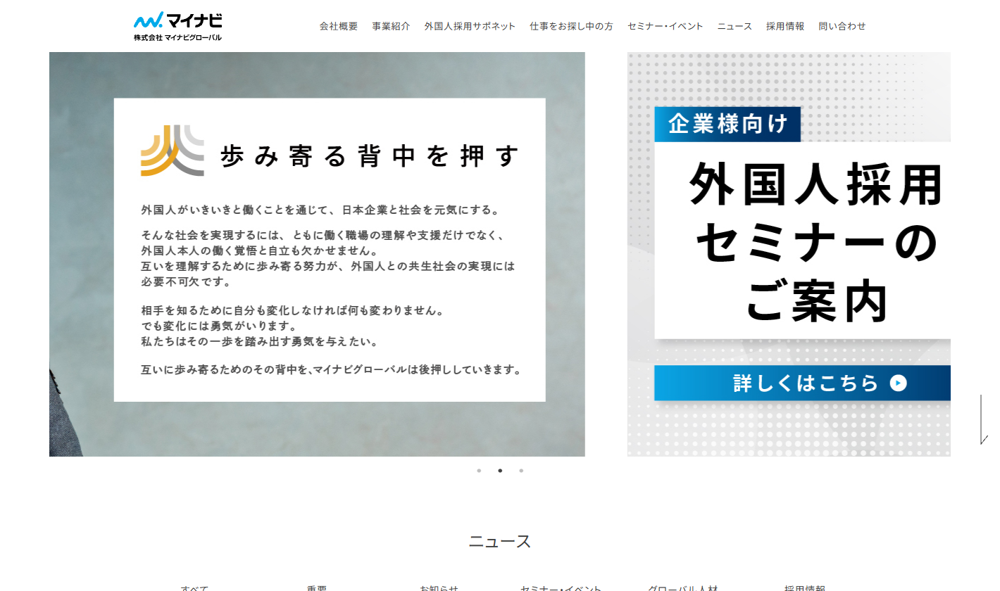 株式会社マイナビグローバル