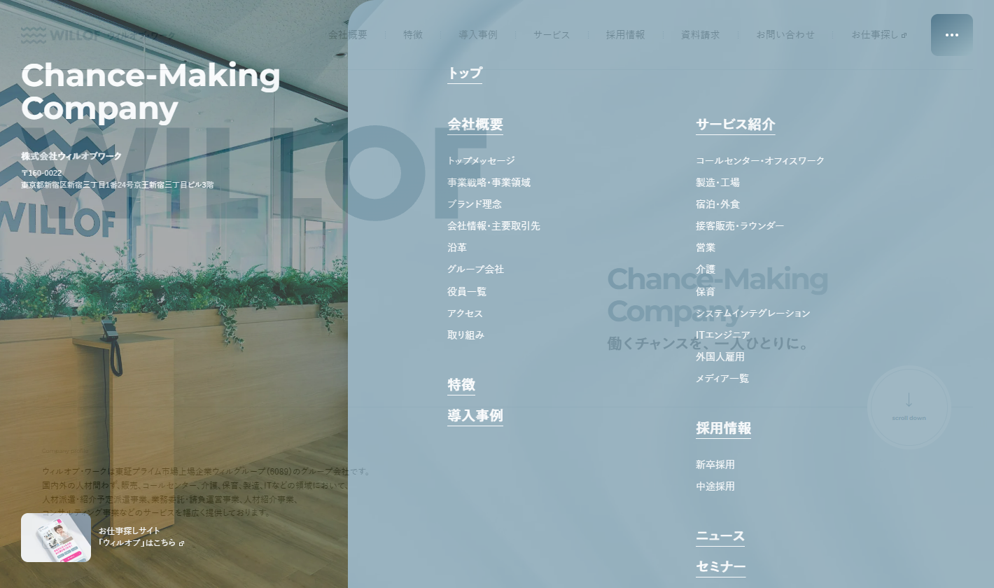 株式会社ウィルオブ・ワーク