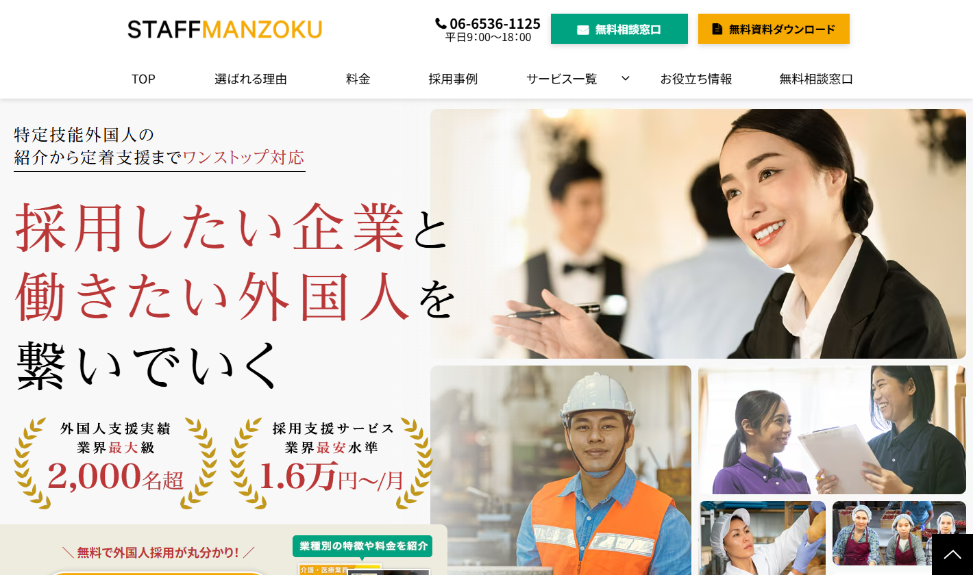 株式会社スタッフ満足