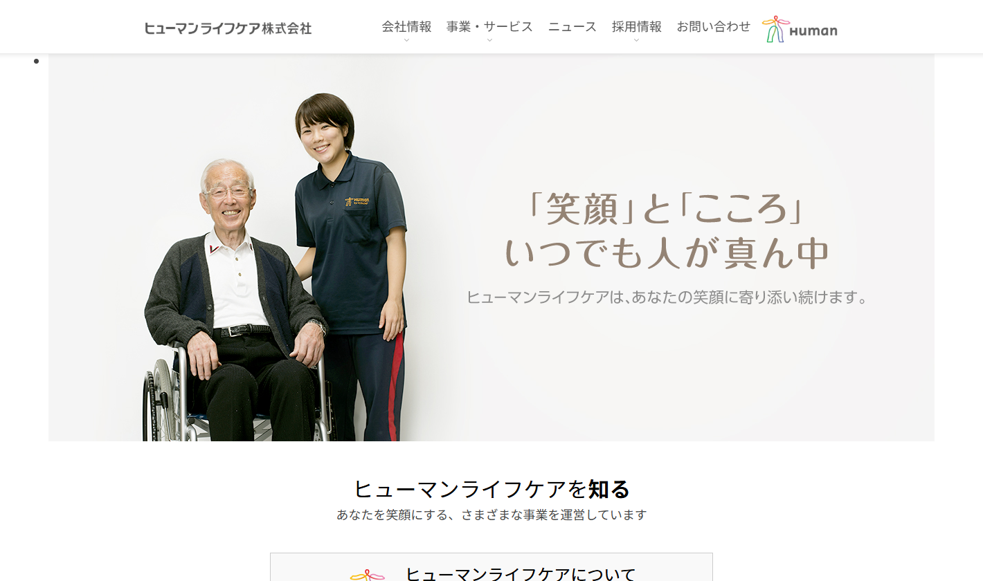 ヒューマンライフケア株式会社