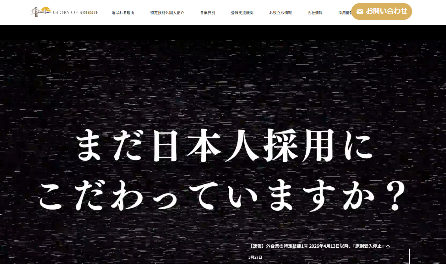 株式会社GLORY OF BRIDGE