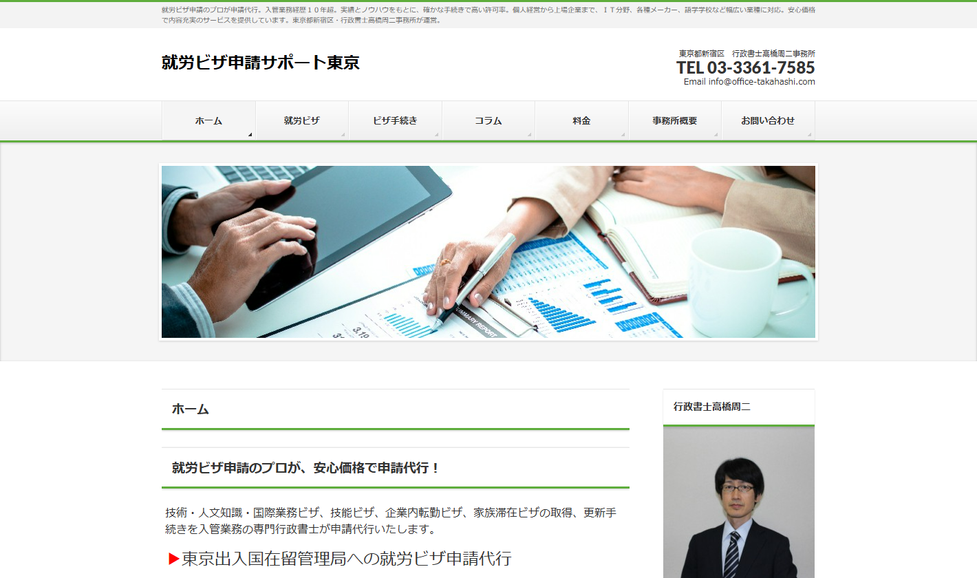 就労ビザ申請サポート東京