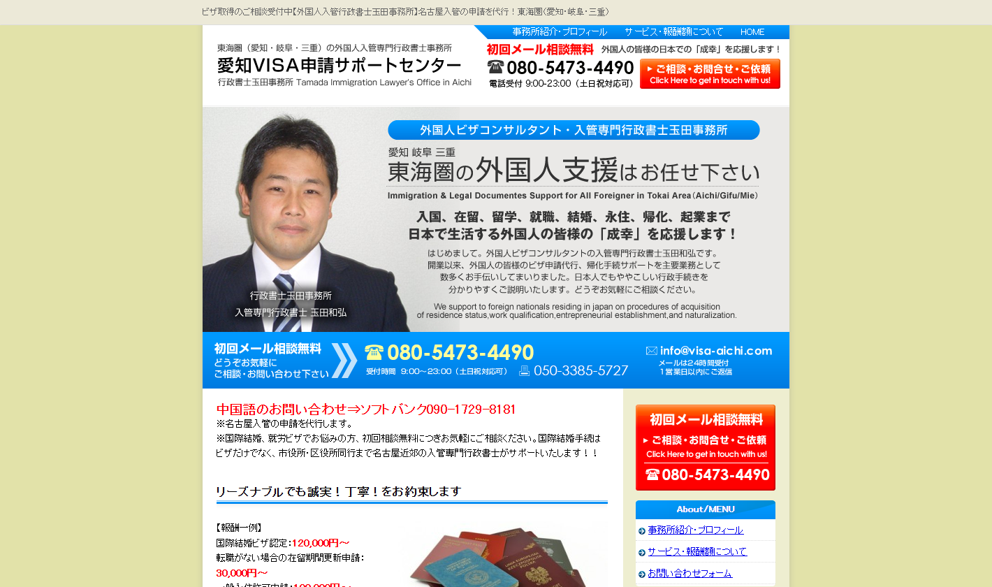 行政書士玉田事務所