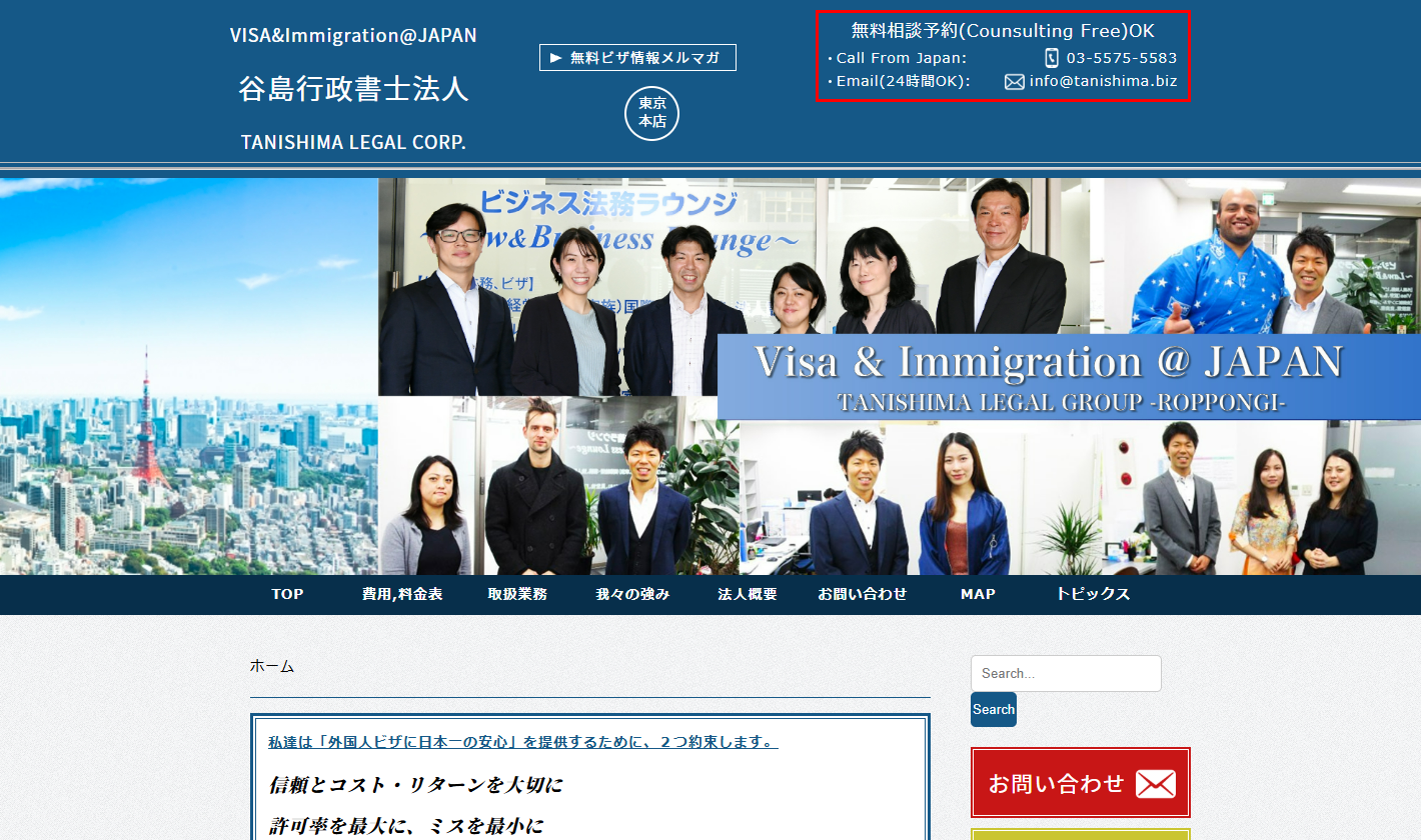 谷島行政書士法人