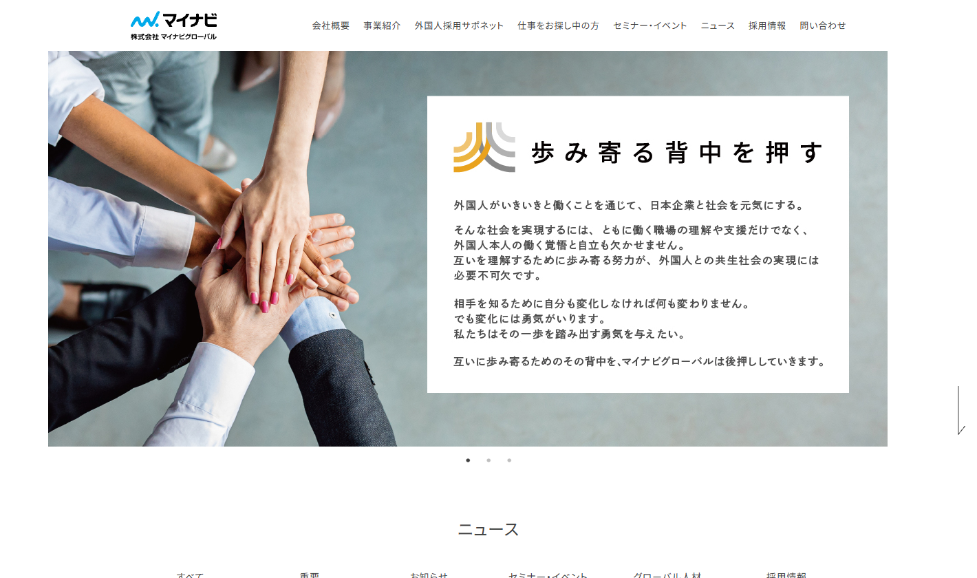 株式会社マイナビグローバル