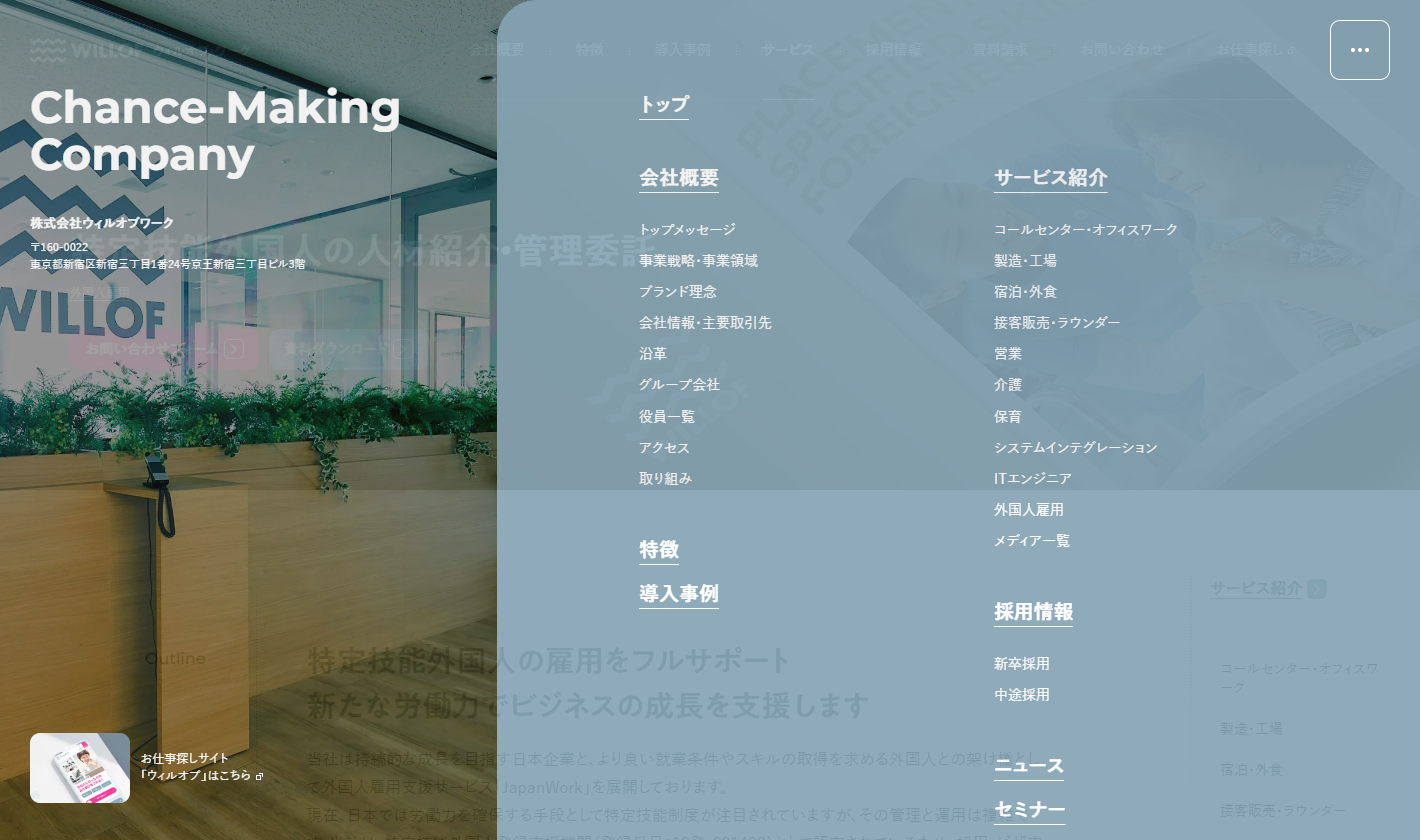 株式会社ウィルオブ・ワーク