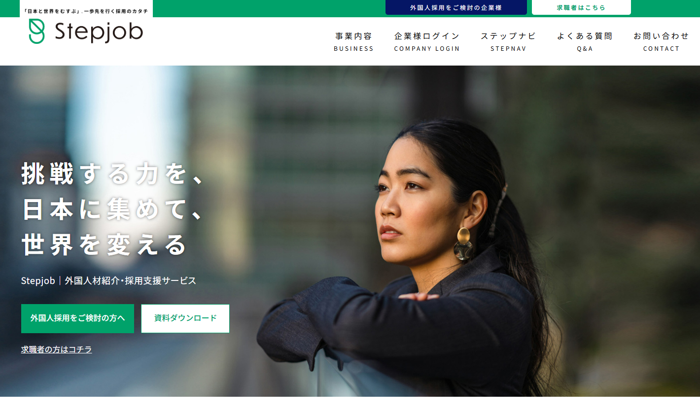 Stepjob（ポールトゥウィン株式会社）