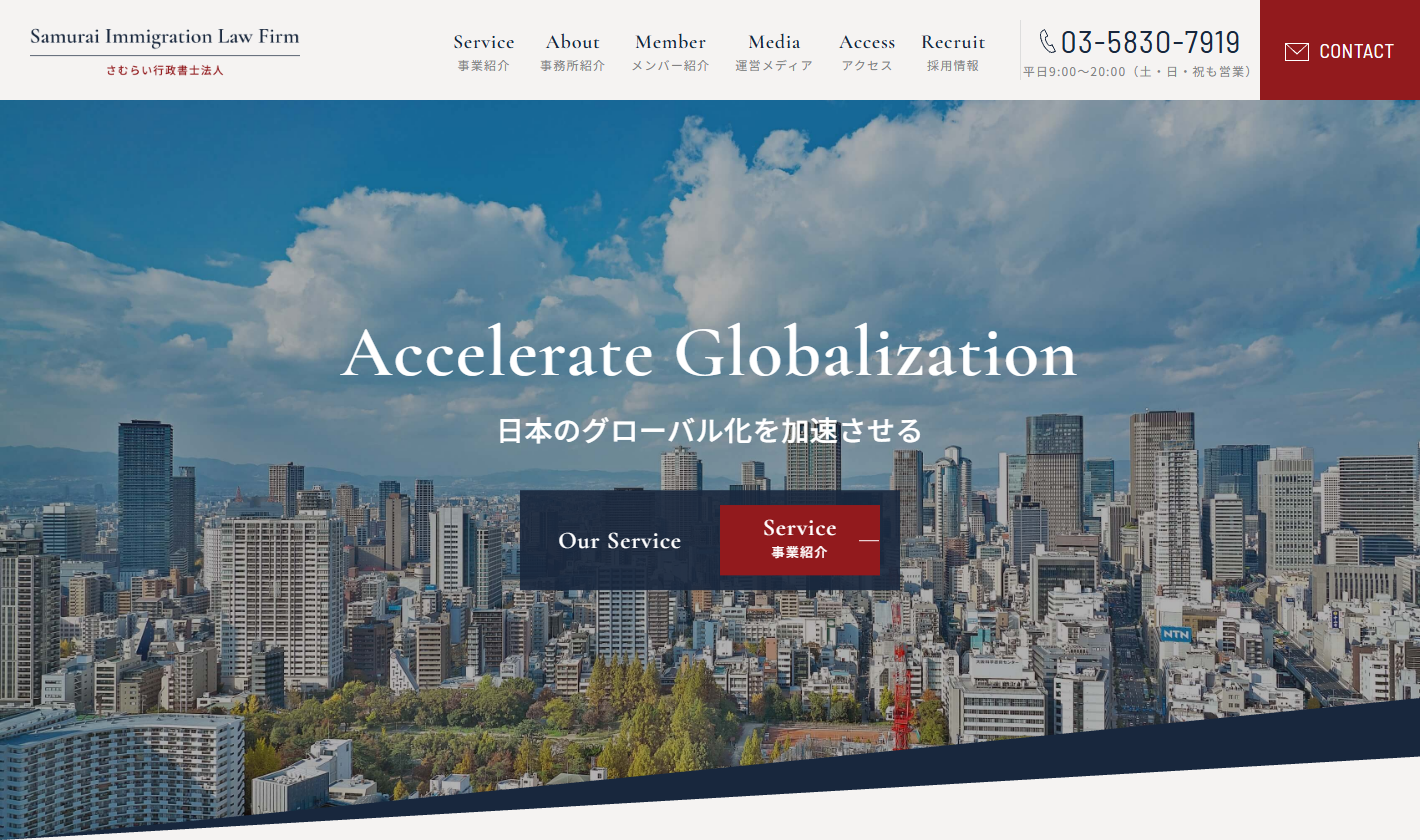 行政書士法人第一綜合事務所