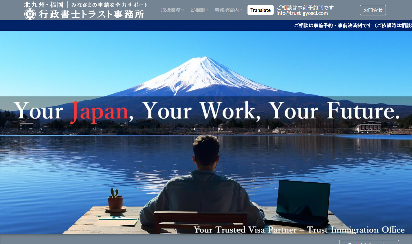 行政書士トラスト事務所