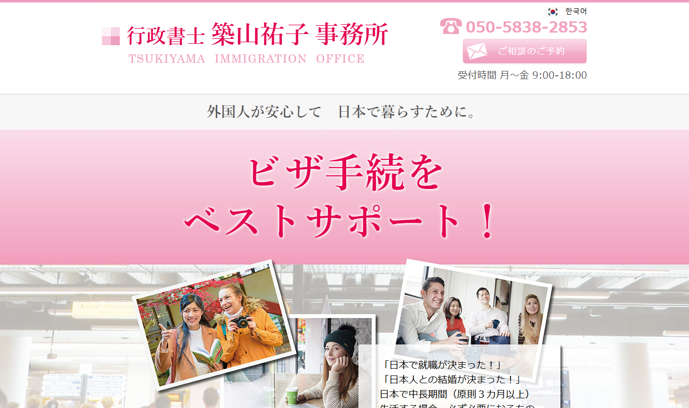 行政書士築山祐子事務所