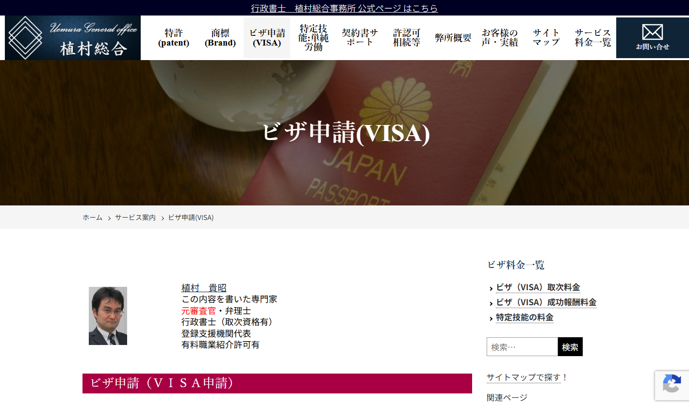 植村総合事務所