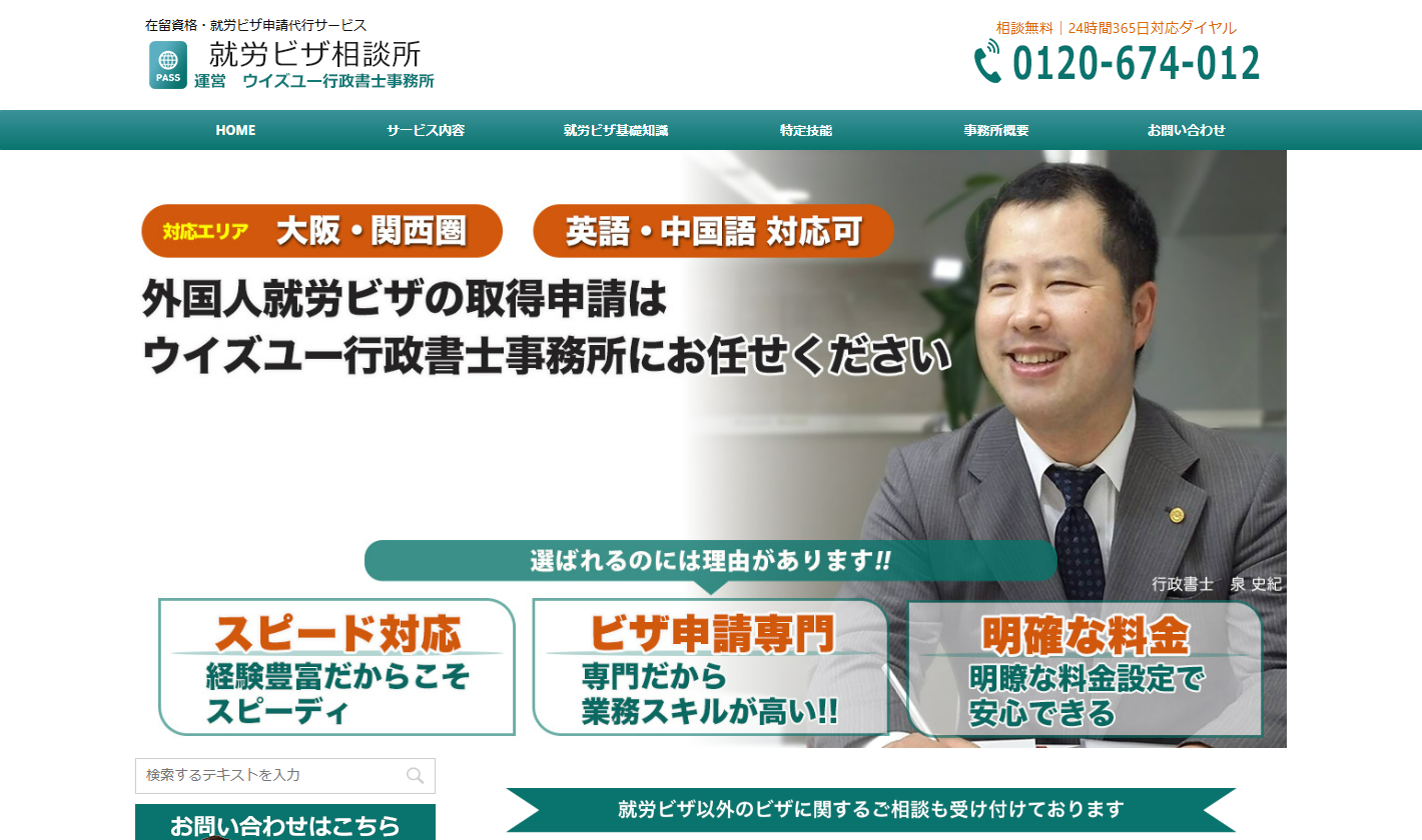 ウイズユー行政書士事務所