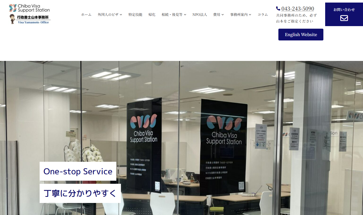 行政書士山本事務所