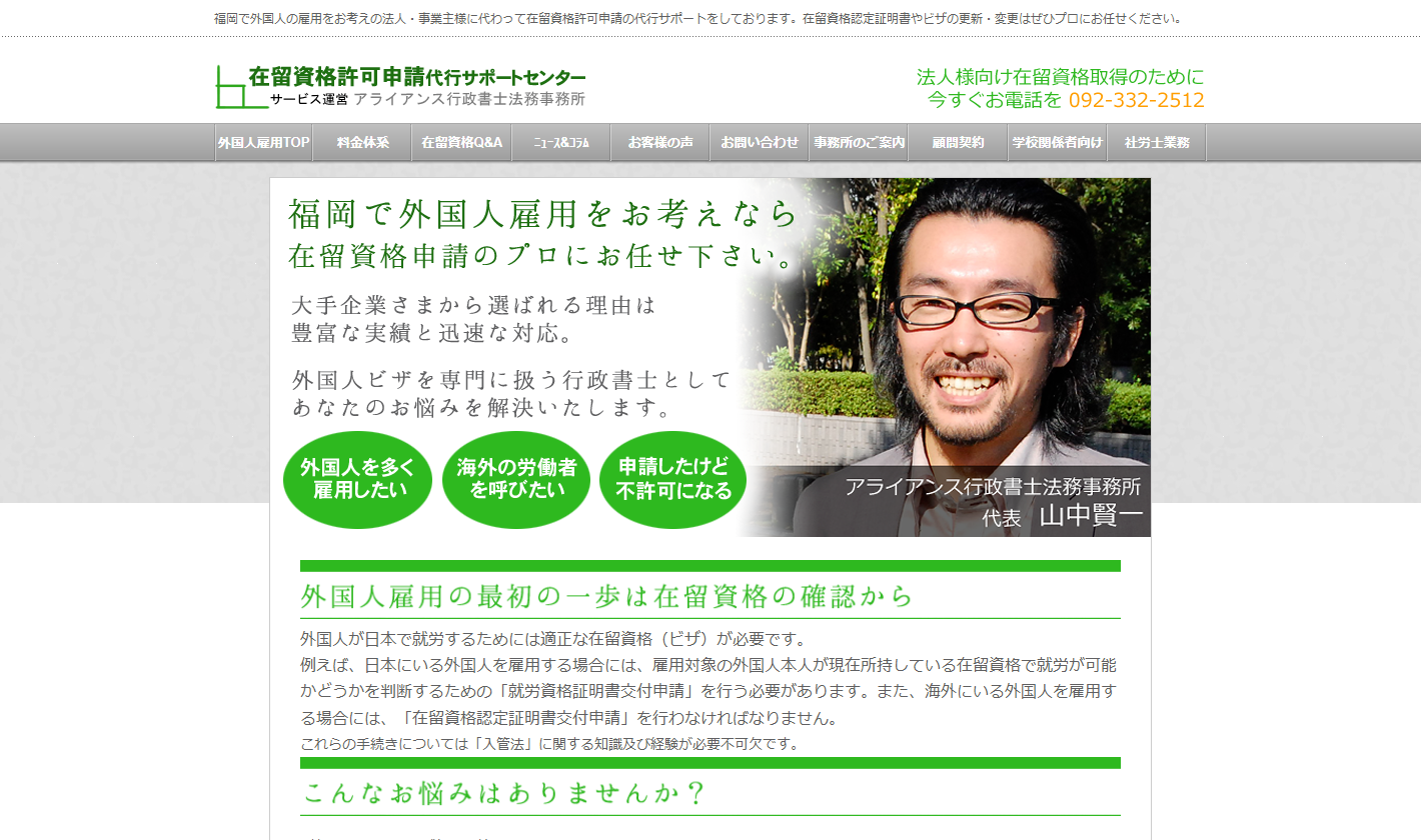 福岡の外国人雇用・在留資格ビザ申請代行サポートセンター