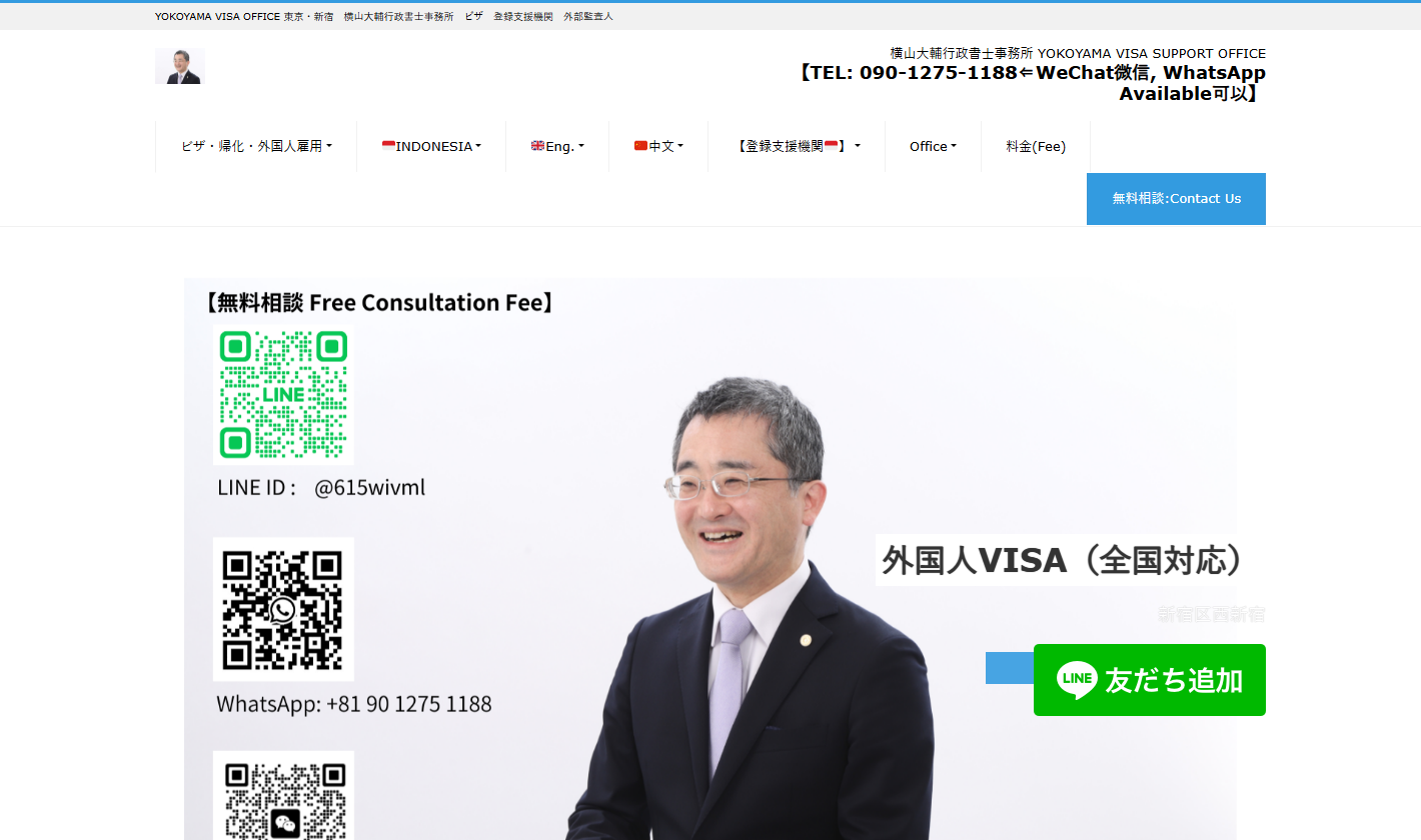 横山大輔行政書士事務所