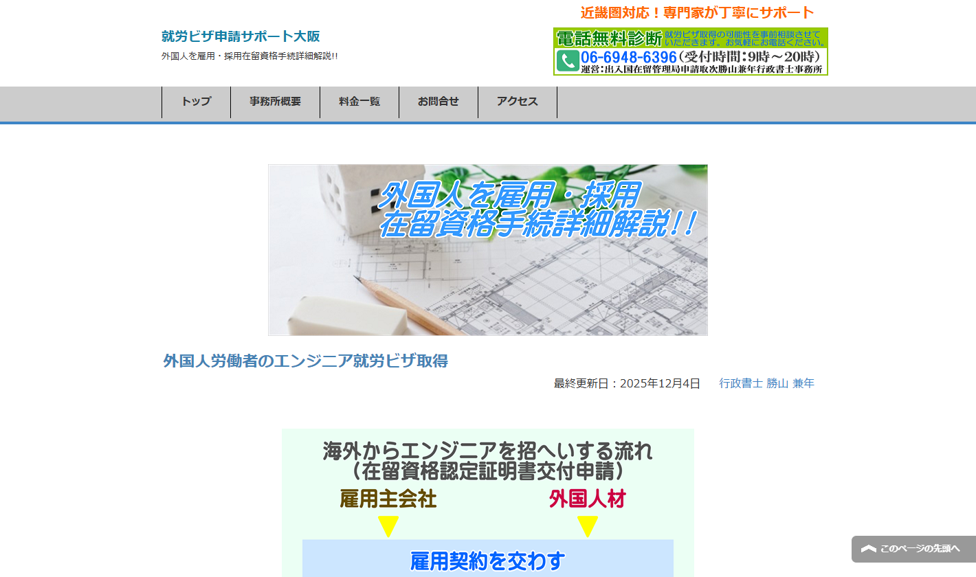 勝山兼年行政書士事務所