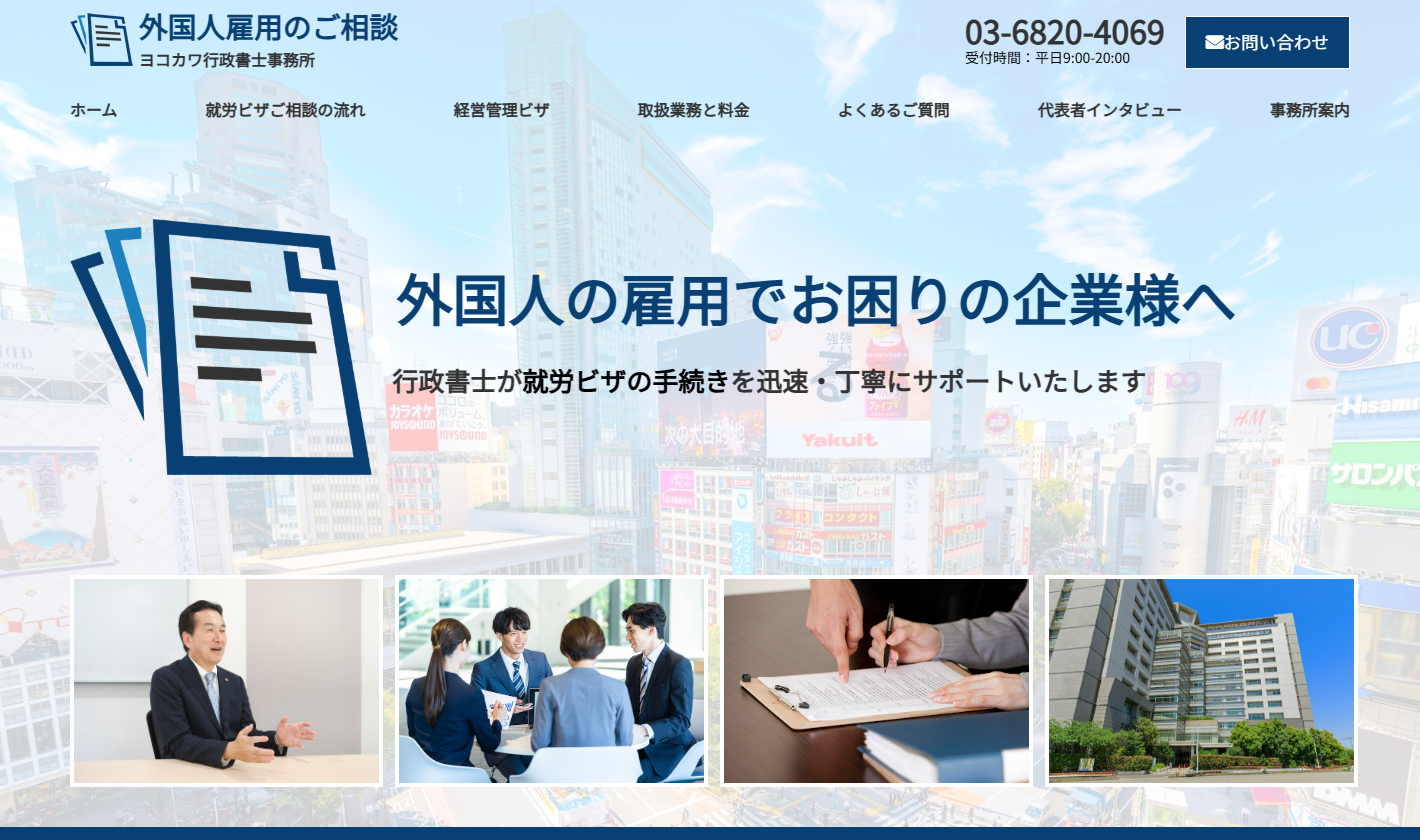 ヨコカワ行政書士事務所