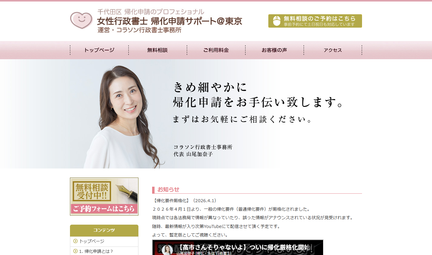 コラソン行政書士事務所