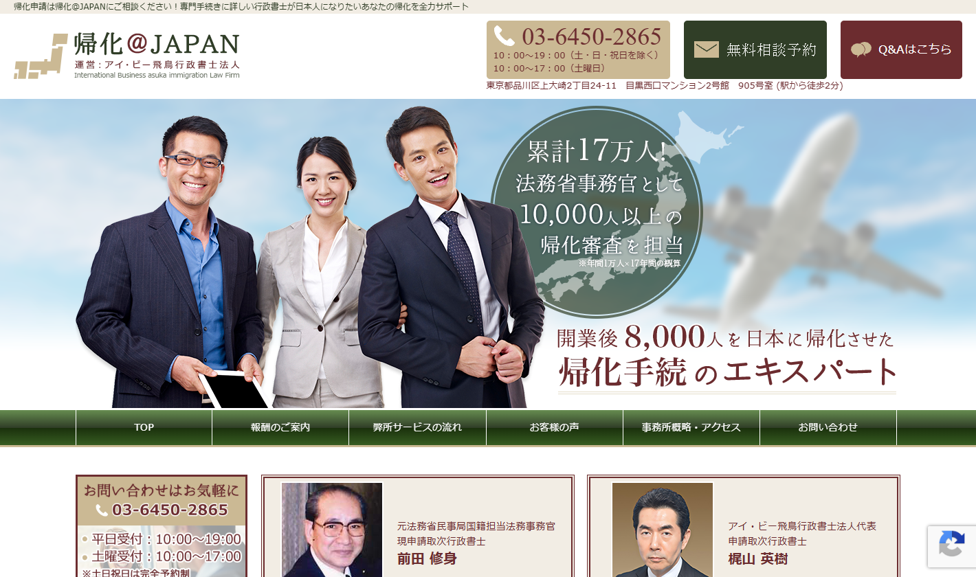 帰化@JAPAN