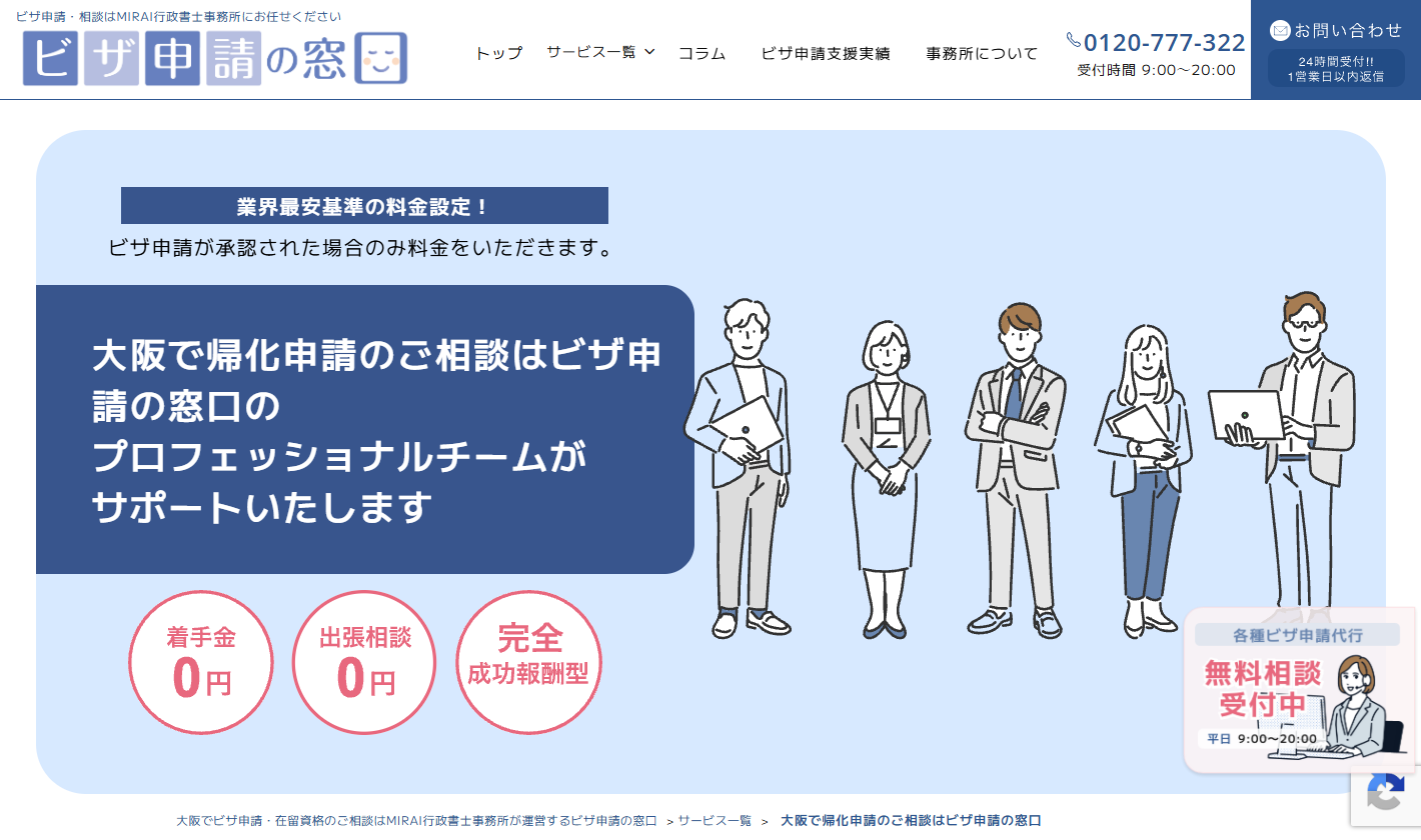 MIRAI行政書士事務所