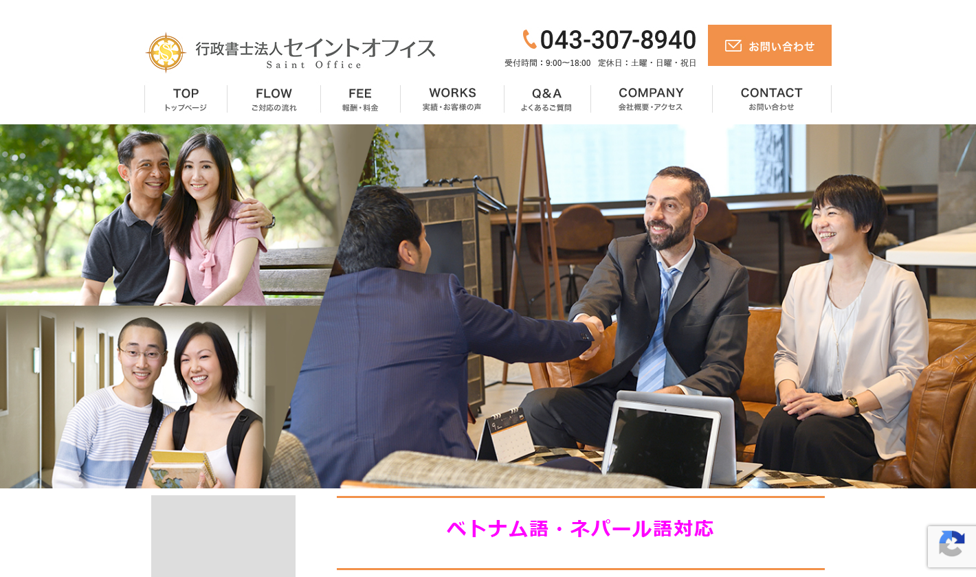 行政書士法人セイントオフィス