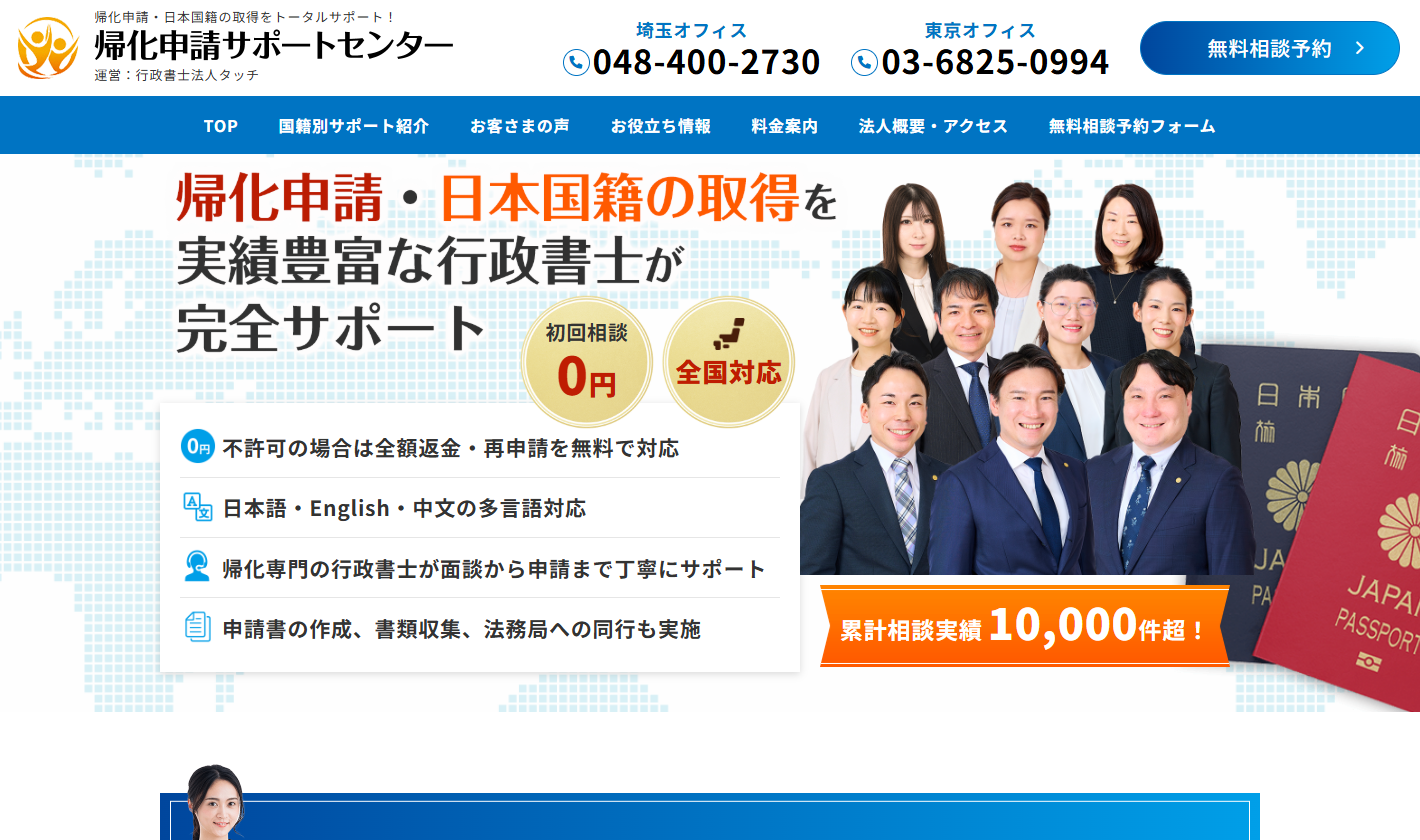 行政書士法人タッチ
