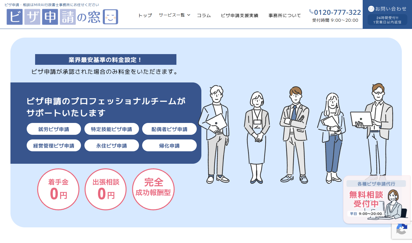 MIRAI行政書士事務所